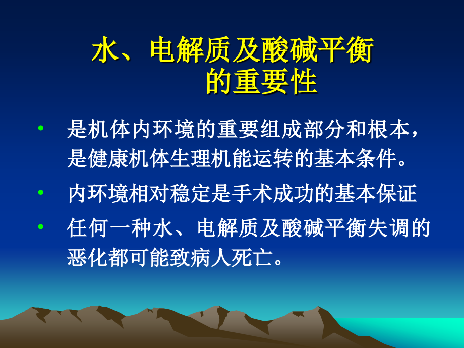 外科学第八版第三章外科病人的体液和酸碱平衡失调_1课件_第3页