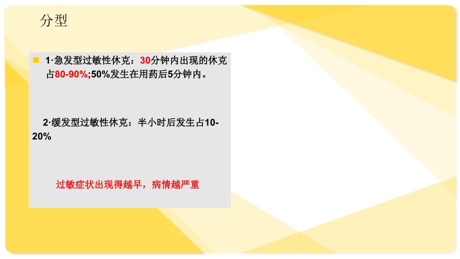 药物过敏性休克幻灯片 ppt课件_第3页