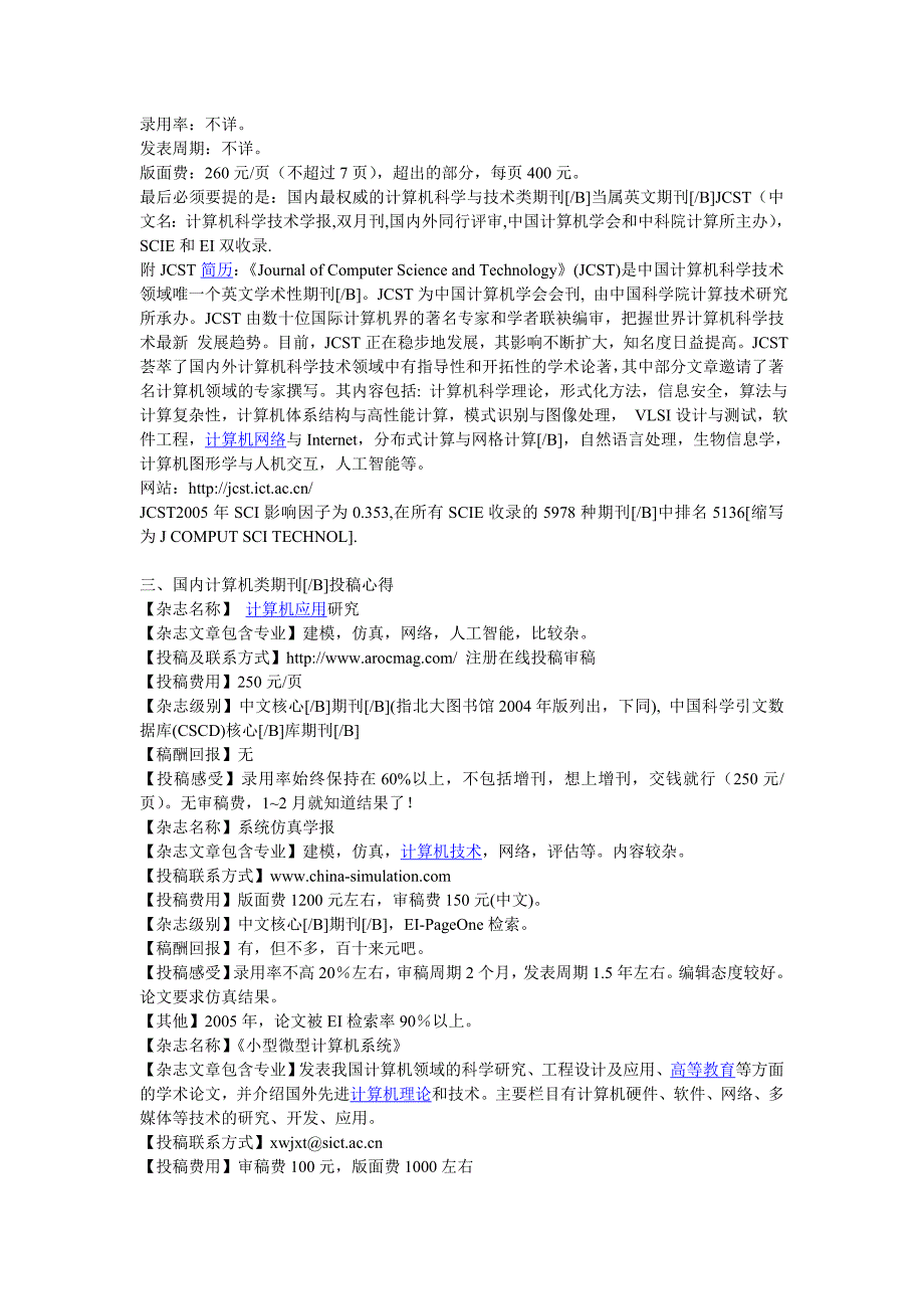 计算机科学期刊介绍--各种杂志投稿方式与评价_第3页