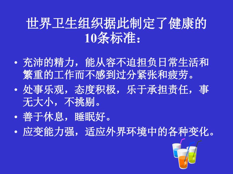 中青年亚健康与自我保健课件_第2页