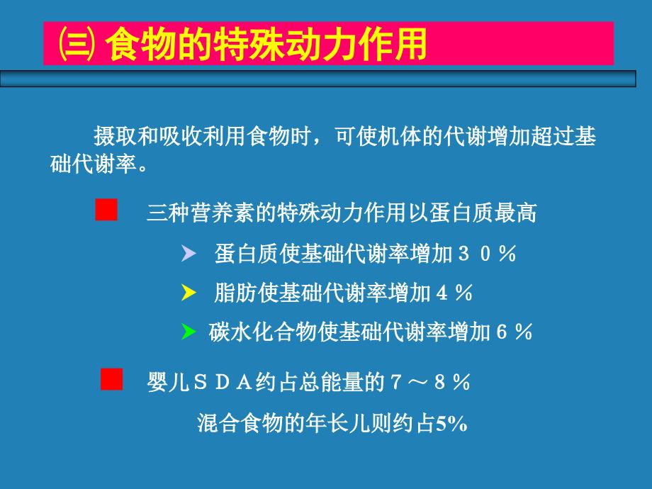 儿科精版课件营养及营养障碍疾病_第4页