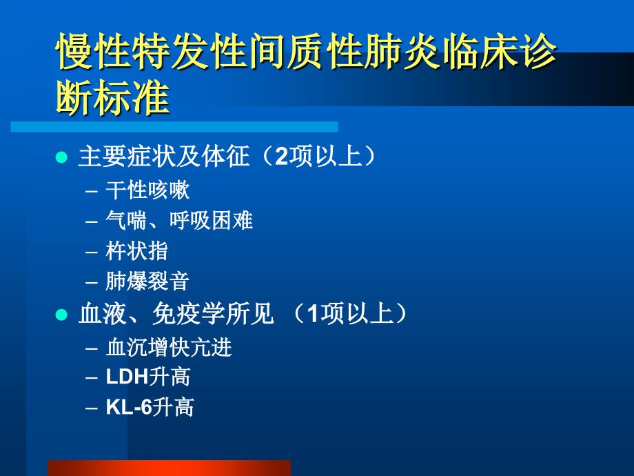 间质性肺炎科巡诊课件_第4页