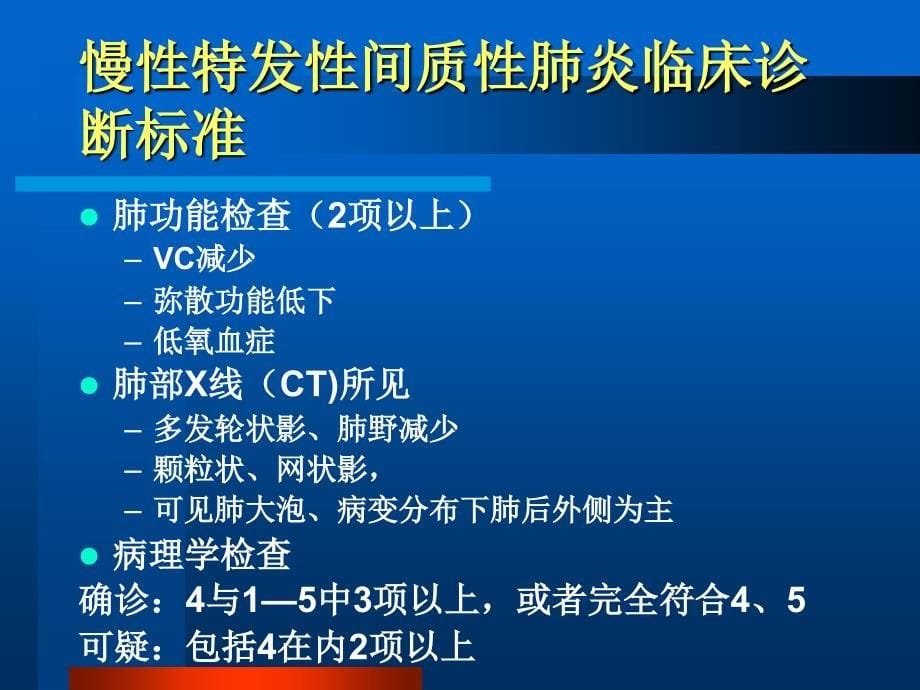 间质性肺炎科巡诊课件_第5页