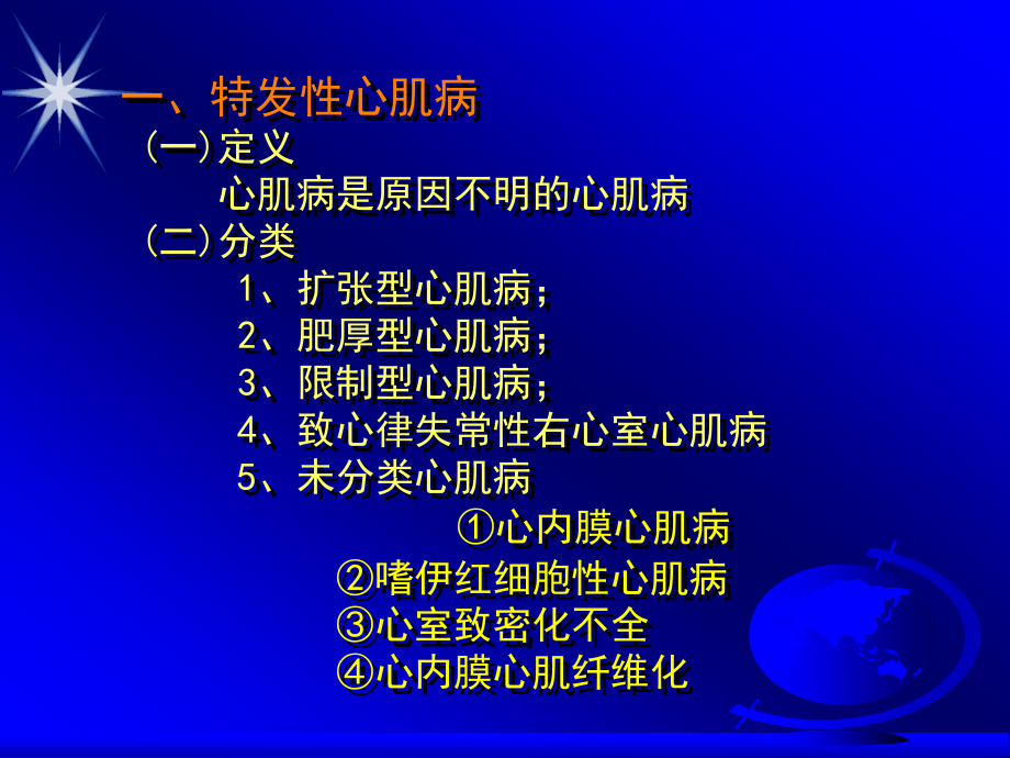 心肌疾病的讲稿精要课件_第3页