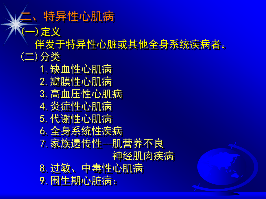 心肌疾病的讲稿精要课件_第4页