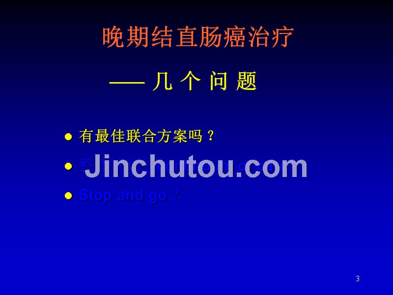 晚期结直肠癌内科治疗进展课件_第3页