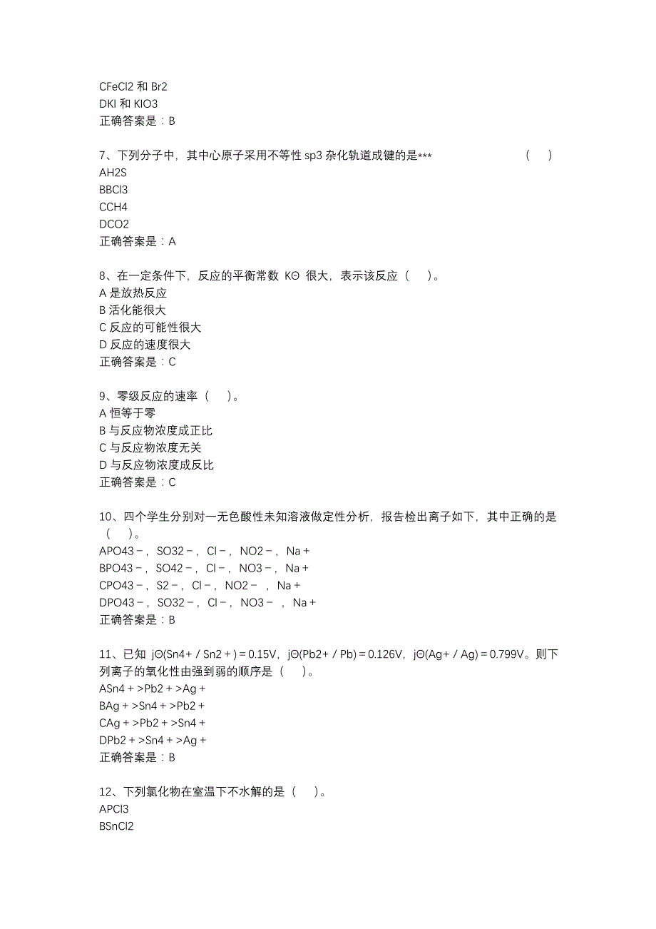 东大18秋学期《基础化学》在线作业3答案_第2页