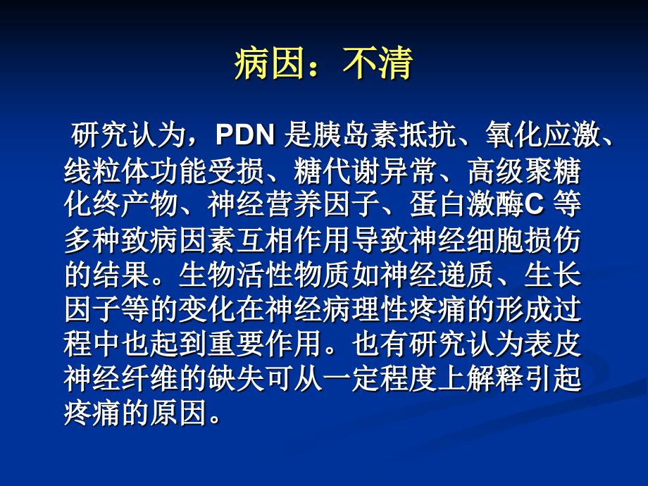 2011痛性糖尿病神经病变指南ppt课件_第4页