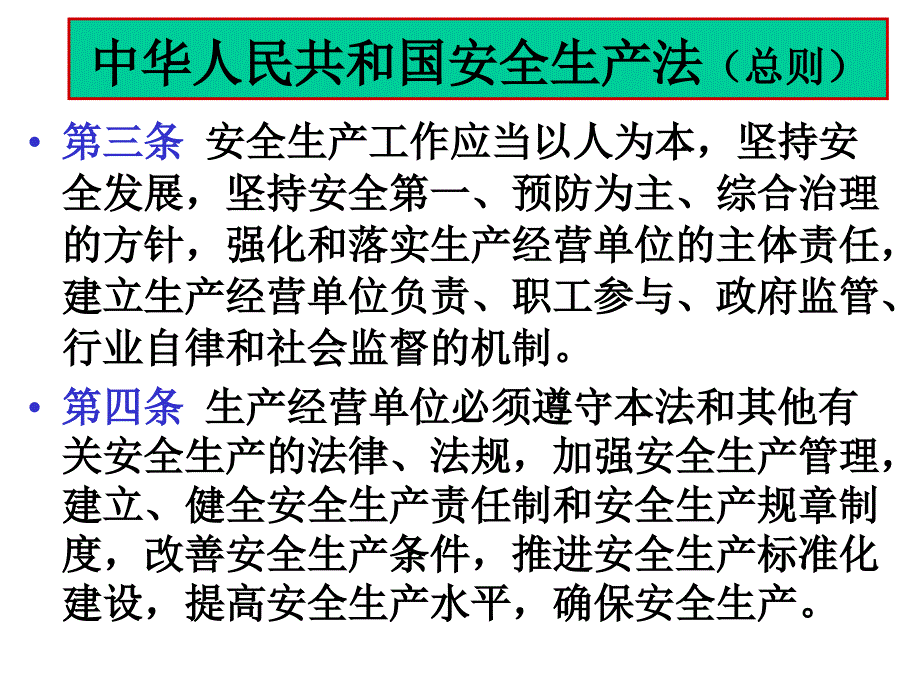 安全生产法(企业版)_第4页