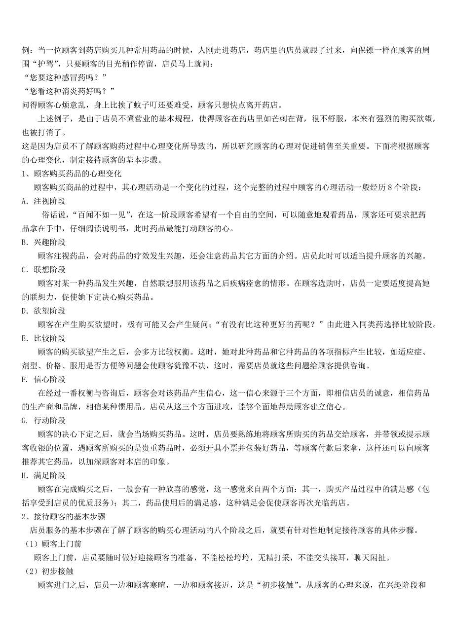 零售药店年度培训记录、资料、计划、测试(最全资料)_第4页