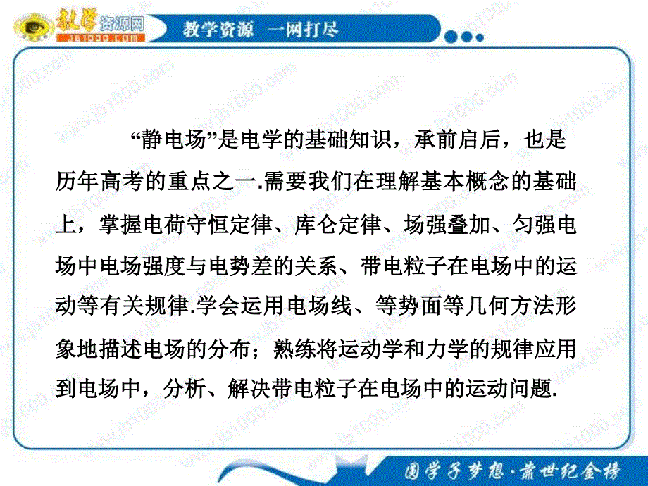 物理11《电荷及其守恒定律》基础知识讲解课件（新人教版选修31）_1_第2页