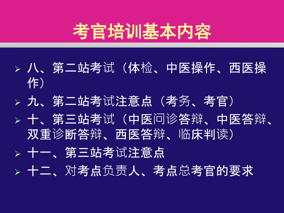 执业中医医师_实践技能考试 考务人员及流程培训课件_第3页