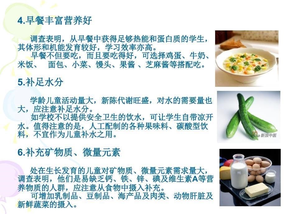 人保寿险保险公司六一儿童节早会专题分享培训课件ppt模板资料活动方案宣导及转介绍话术_1_第5页