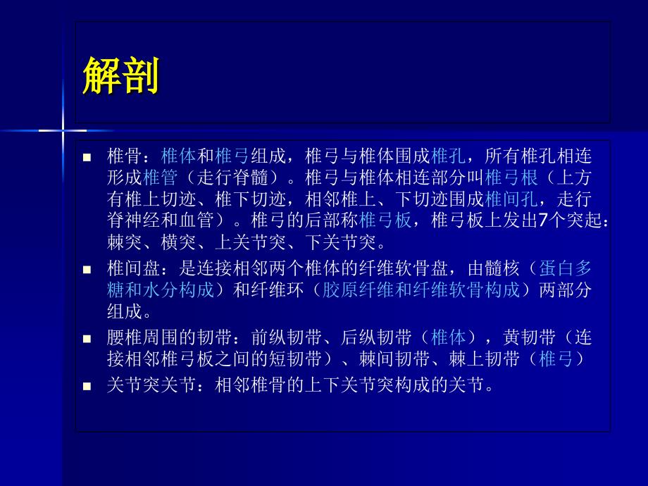 腰椎间盘突出症的微创治疗与护理措施ppt课件_第4页