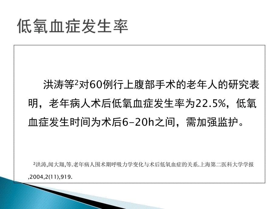 术后低氧血症的常见原因及对策课件_第5页