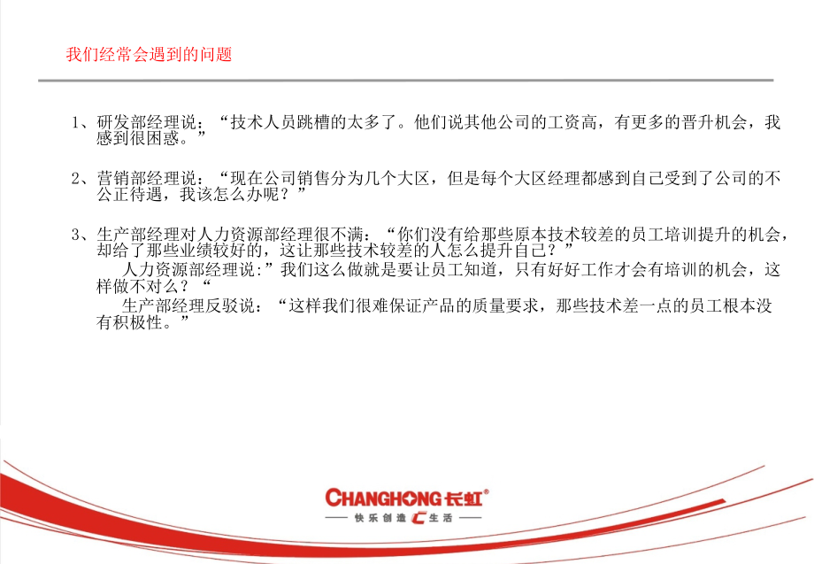 人力资源管理资格认证培训课件一（bc班）突破人力资源考试难点_第4页