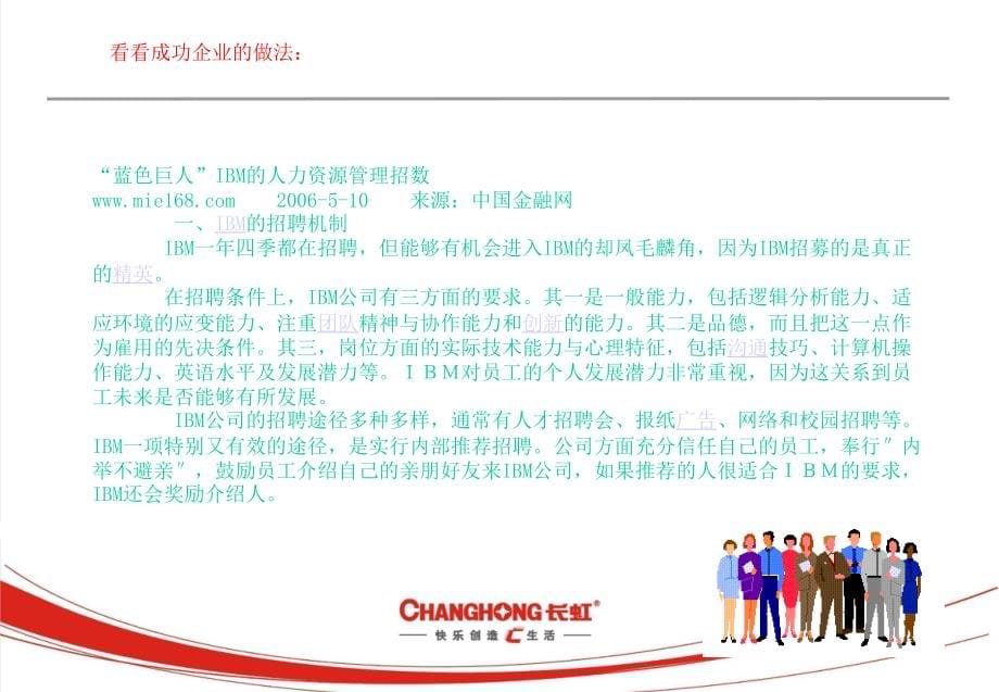 人力资源管理资格认证培训课件一（bc班）突破人力资源考试难点_第5页