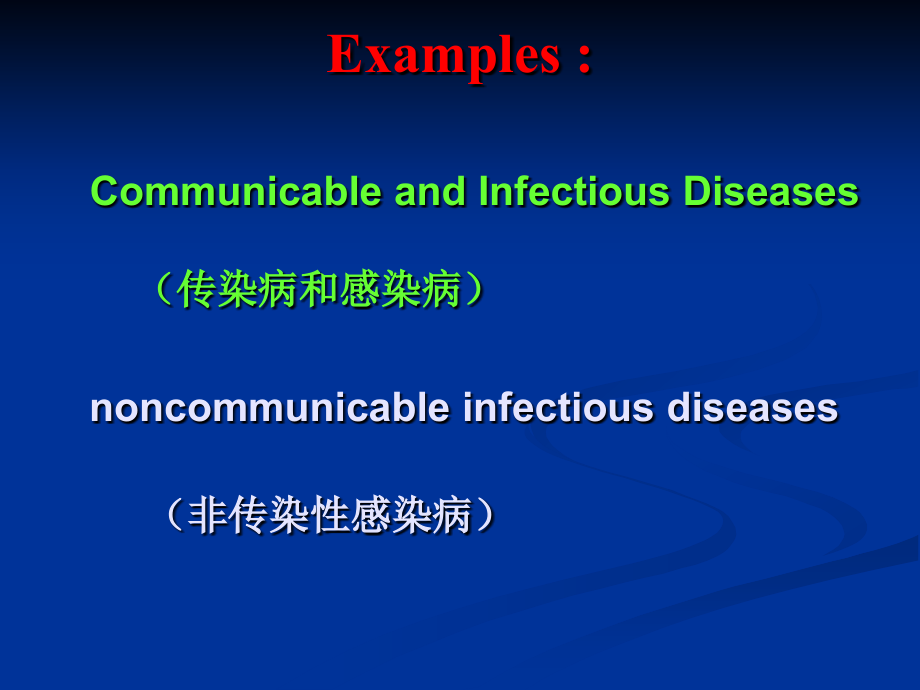 传染病学（全套课件103p）  ppt课件_第4页