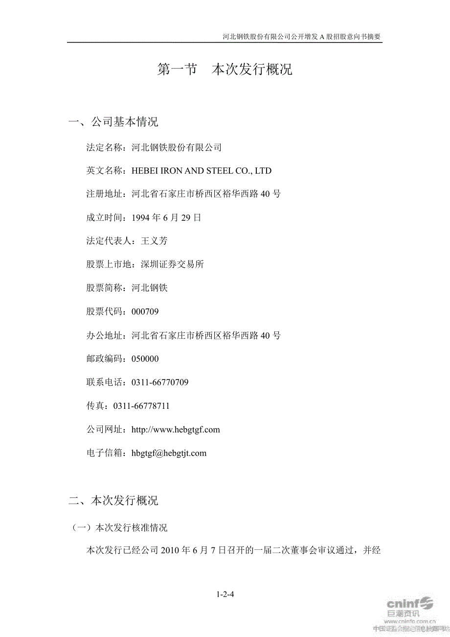 河北钢铁公开增发a股招股意向书摘要课件_第4页