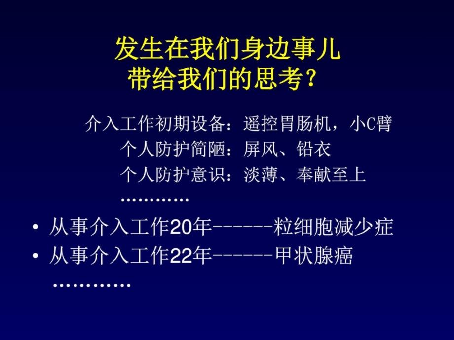 心内科介入手术如何减少射线辐射课件_第2页