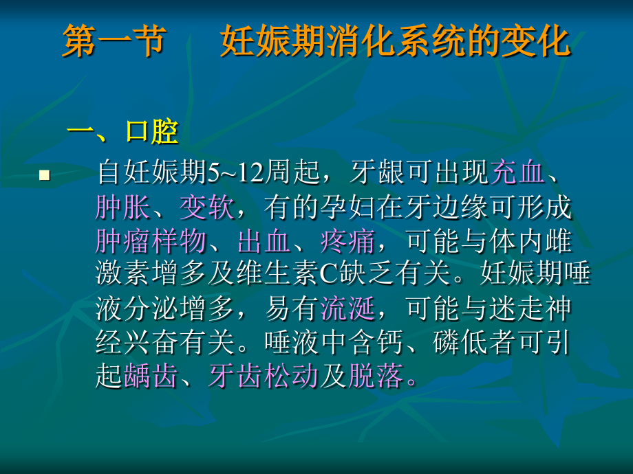 消化疾病与妊娠与妊娠课件_第3页