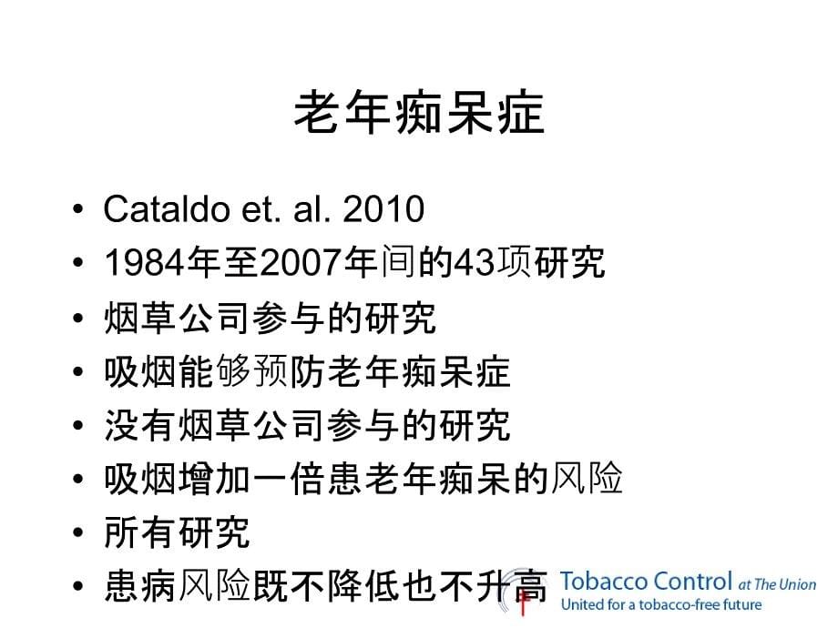 最新二手烟伤害的讲座课件_第5页