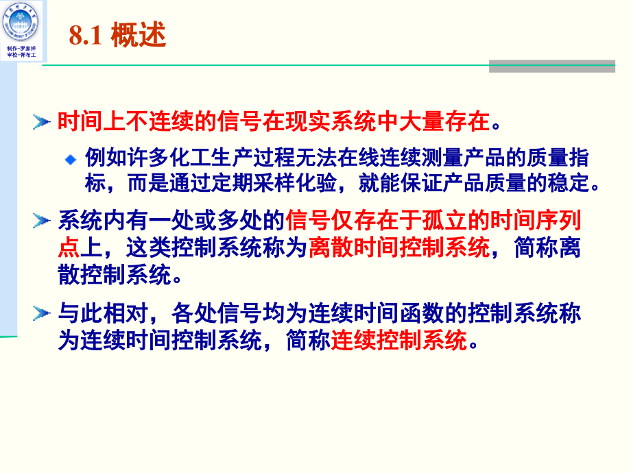 工学华工自动控制原理课件_第八章 线性离散控制系统主编修改版_第4页