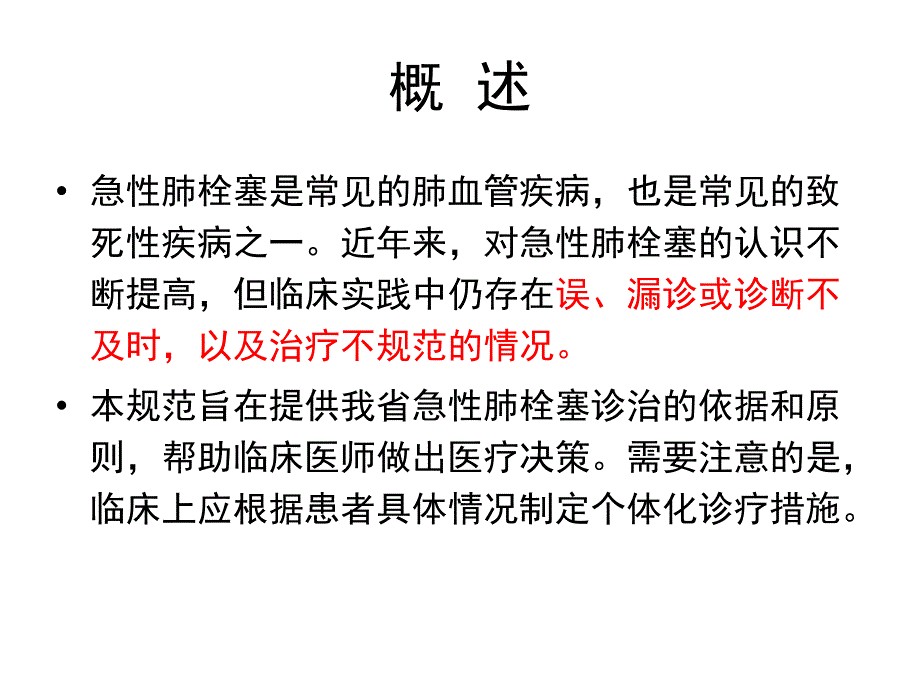 急性肺栓塞诊疗规范ppt课件_第2页