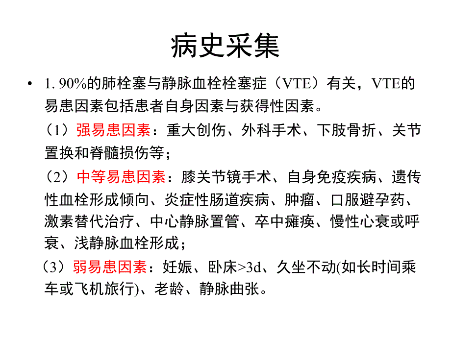 急性肺栓塞诊疗规范ppt课件_第3页