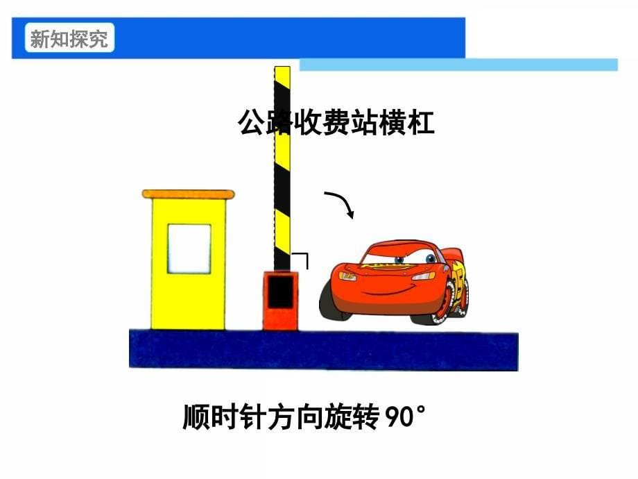 《图形旋转(一)》教学课件_第5页