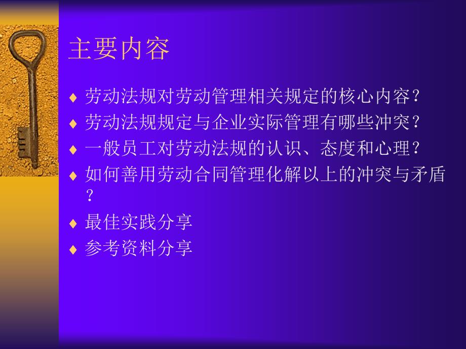 《如何善用劳动合同减少劳资纠纷》研讨会课件_第2页