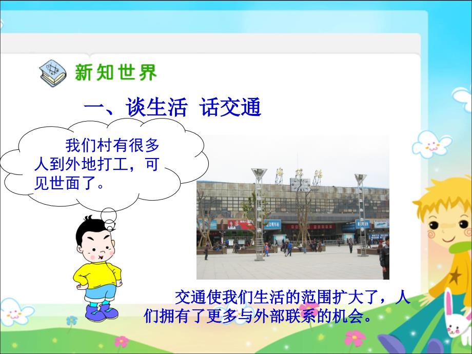 交通与我们的生活 ppt课件2 人教版新课标四年级品德与社会下册 第八册课件_第4页