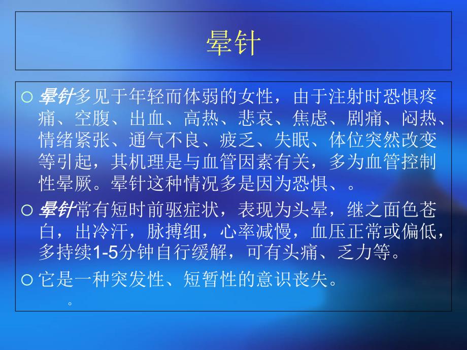 晕针与过敏性休克的区别ppt课件_第3页