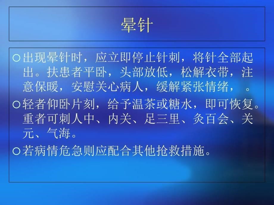 晕针与过敏性休克的区别ppt课件_第5页