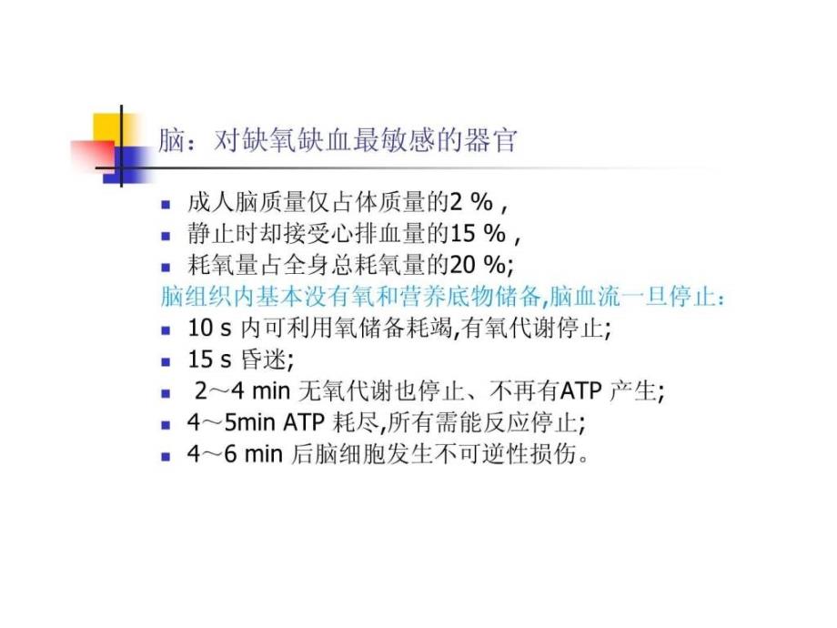 缺血缺氧性脑病图文课件_第3页