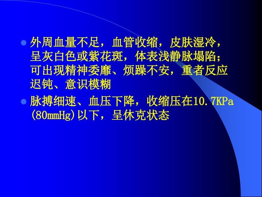 上消化道出血的诊断及内镜下治疗_1课件_第5页