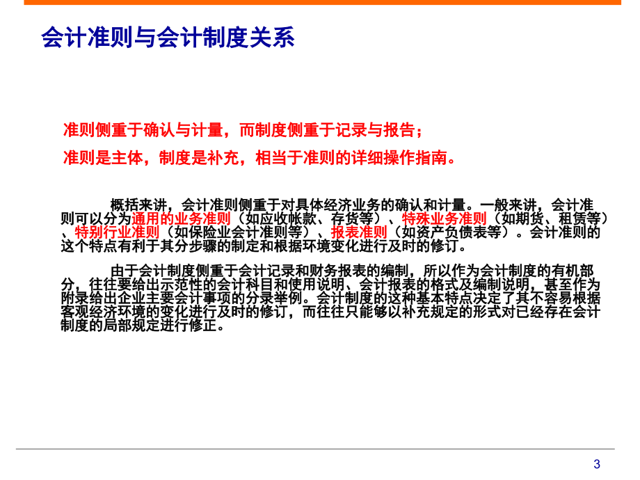 新会计准则要点难点讲解课件_第3页