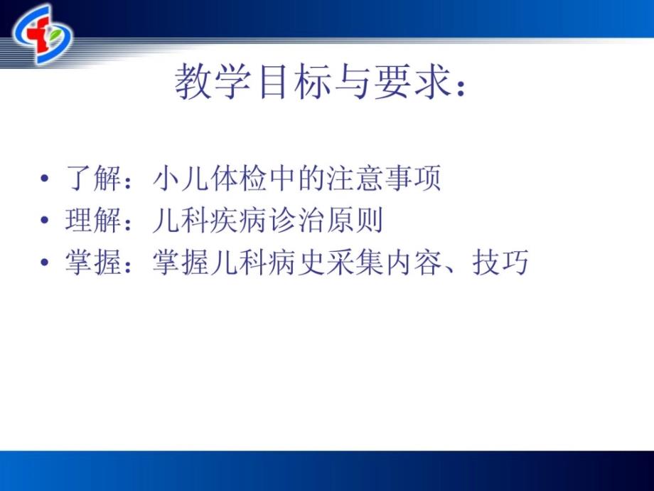 儿科疾病诊治绳尺新版课件_第2页