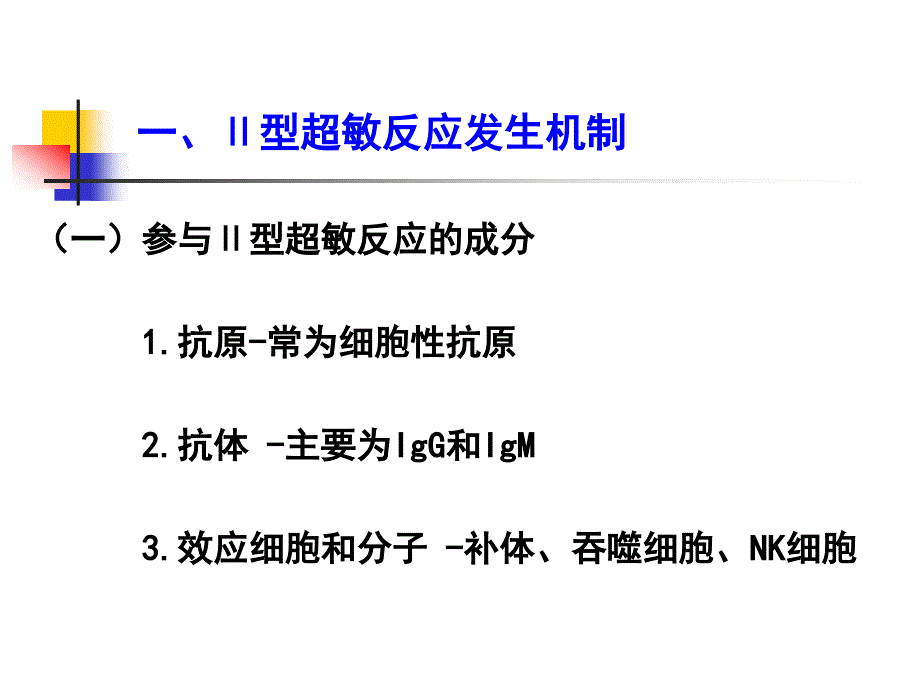 型超敏反应课件 (2)_第3页