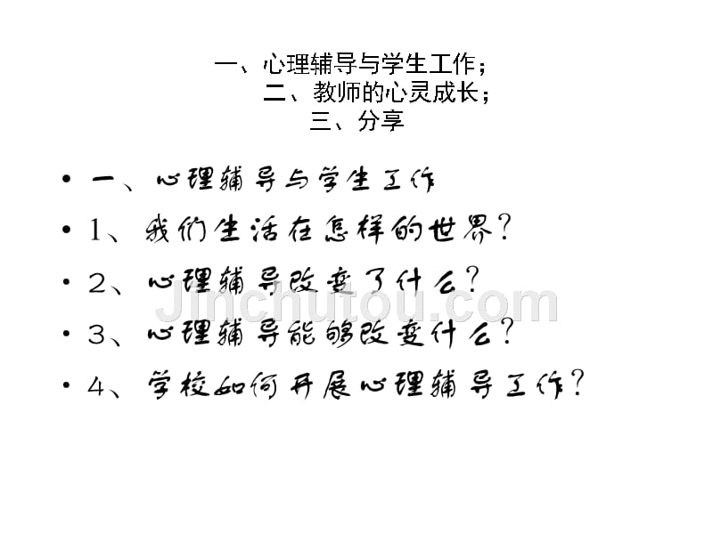 中华教育研究会大学生心理危机防控与心理健康教育创新研讨会3天课件_第2页