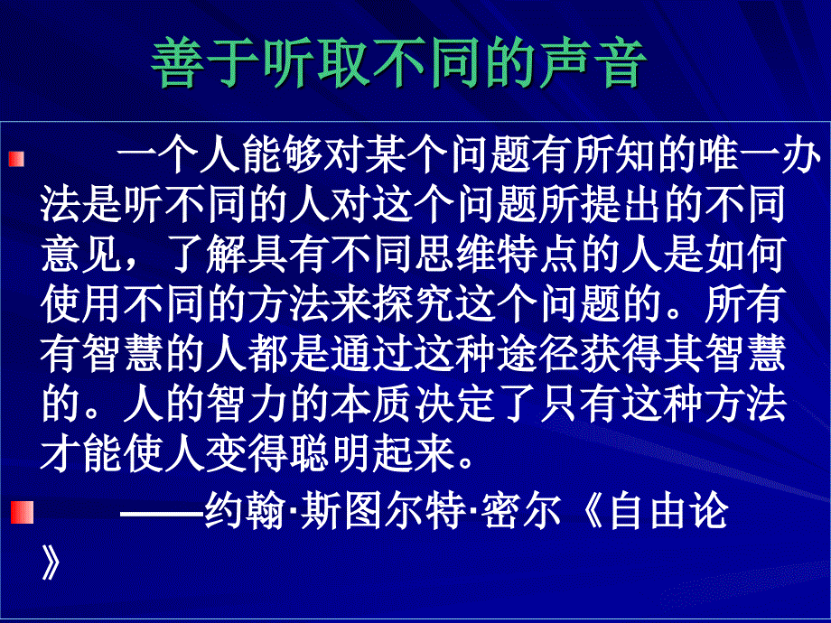 初中生物骨干教师研修培训课件《对当前我市初中生物课堂教学的再认识》 _第4页