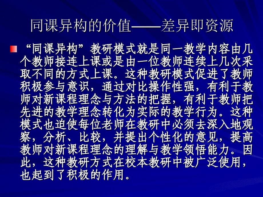 初中生物骨干教师研修培训课件《对当前我市初中生物课堂教学的再认识》 _第5页