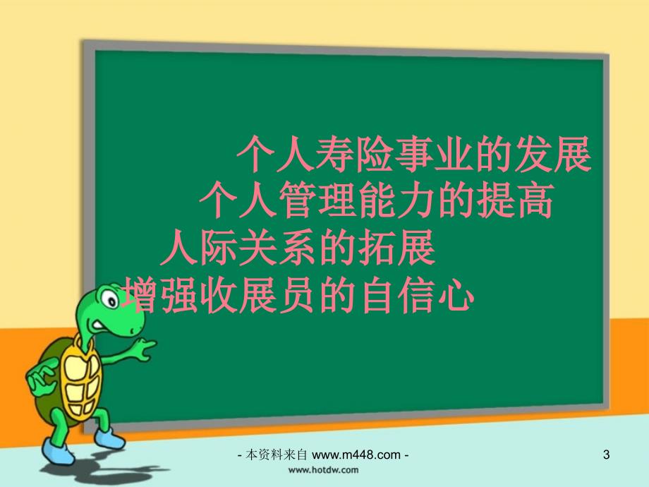 寿险公司保险营销增员技巧及话术讲解课件（21页）保险话术_第3页