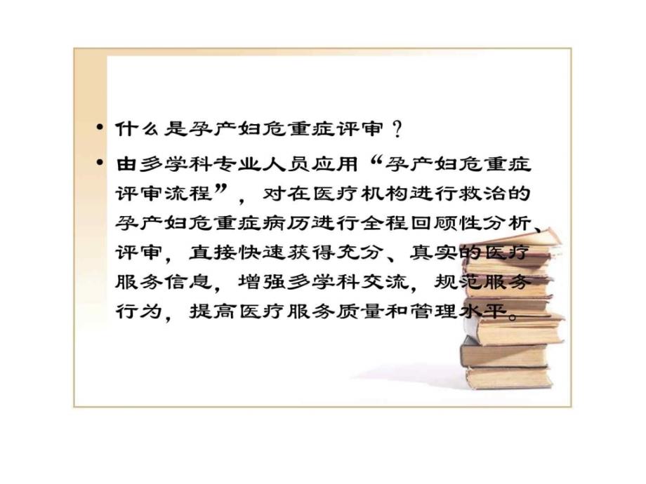 产科危急重症的观察及护理要点图文_1课件_第2页