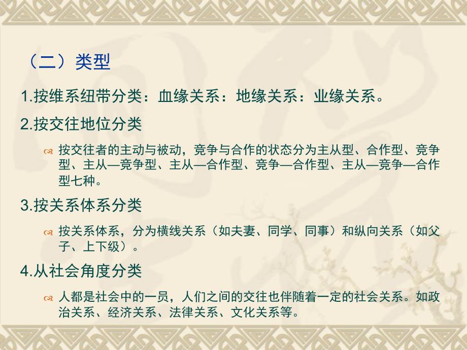 护理礼仪与人际沟通教学课件第七章人际关系与人际沟通_第4页