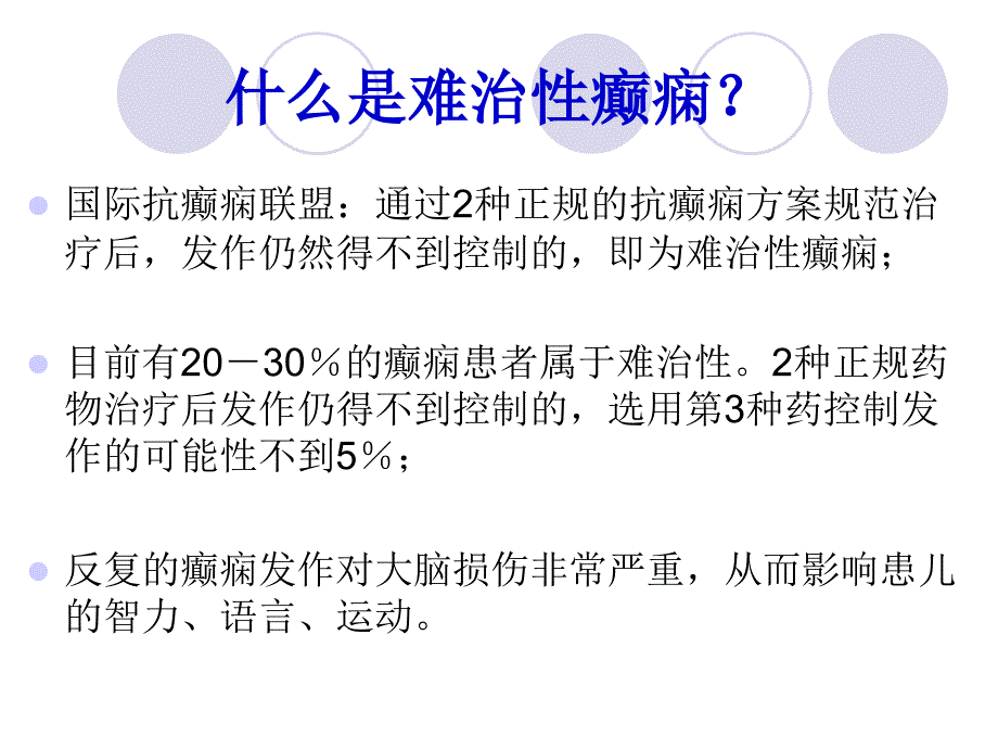 朱登纳生酮饮食治疗儿童难治性癫痫（课）课件_第4页