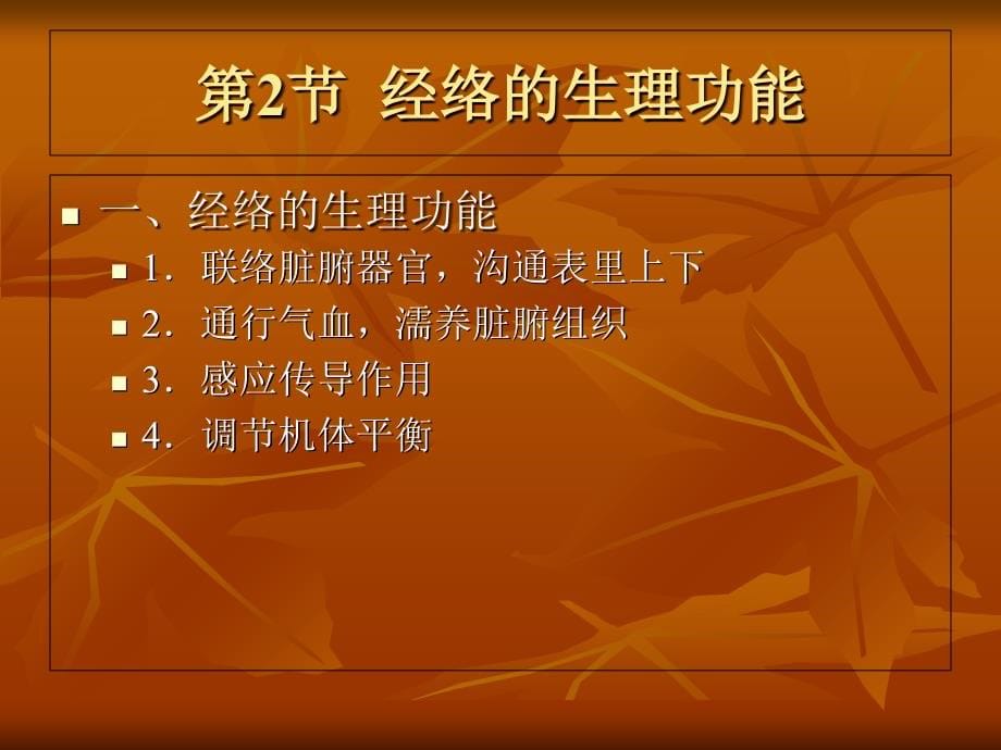 初级保健刮痧师经络穴位ppt课件_第5页