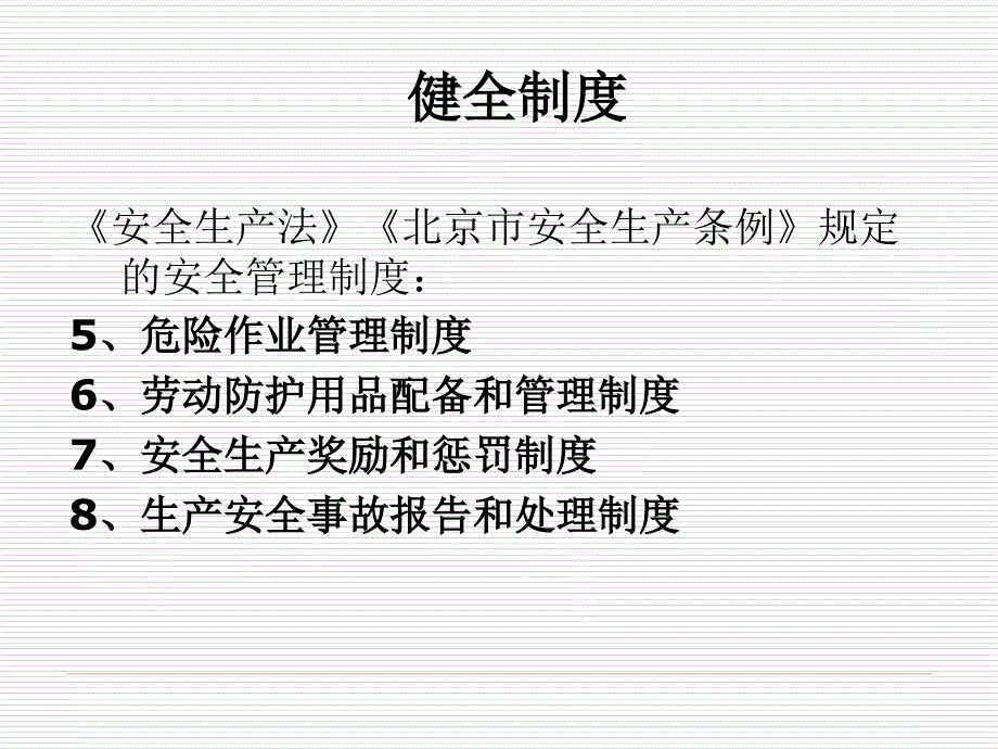 企业如何做好安全生产管理_第4页