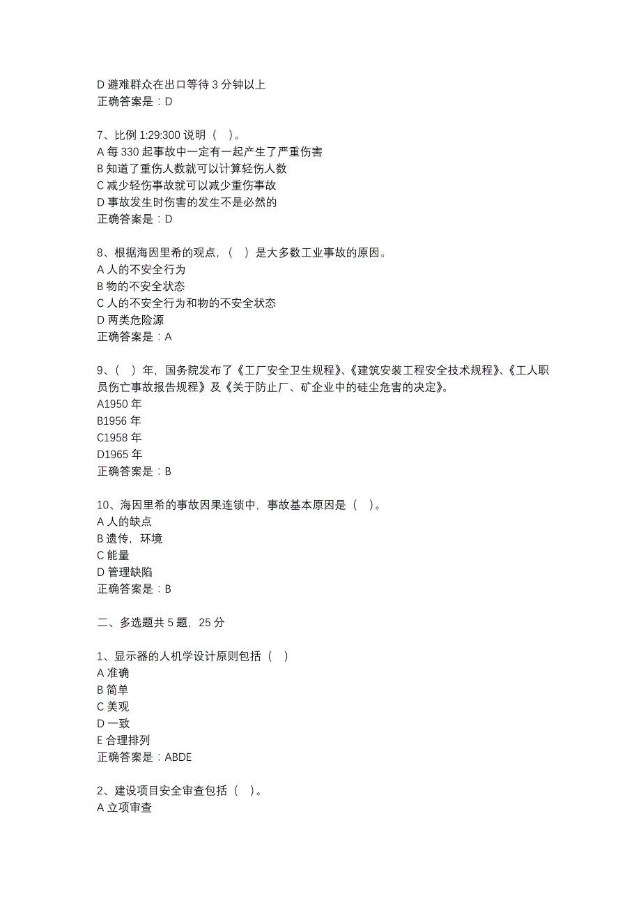 东大18秋学期《安全原理》在线作业1答案_第2页