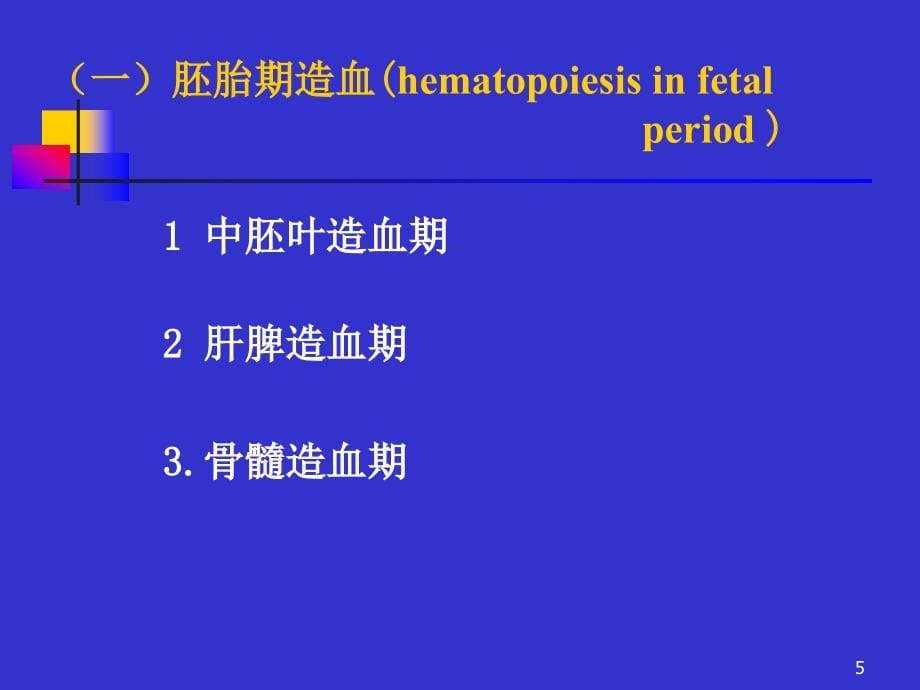 儿科课件造血系统疾病_第5页